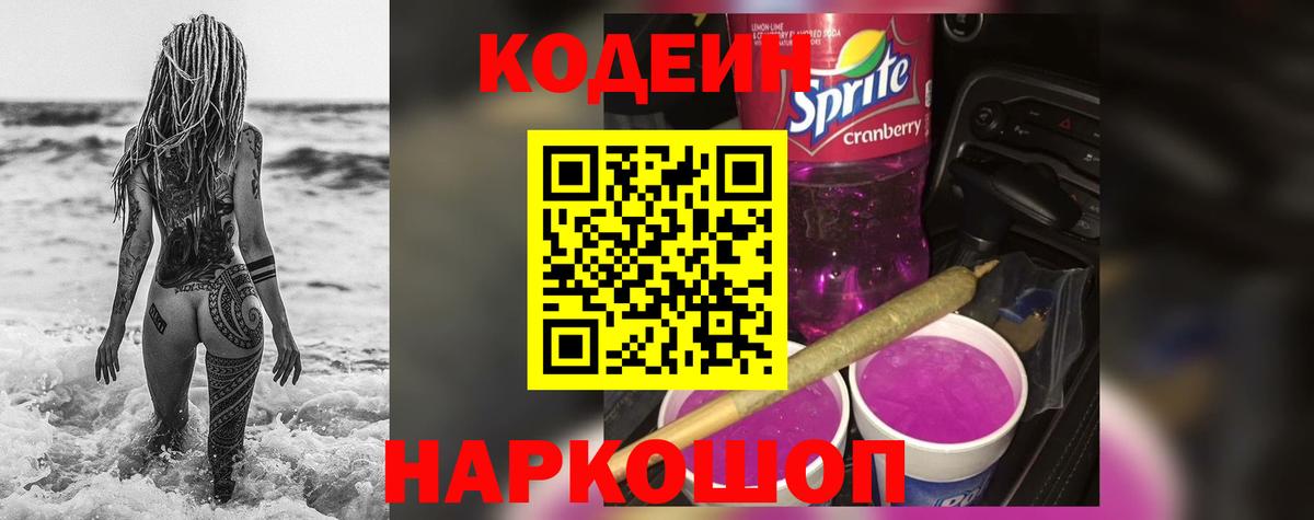 Codein Purple Drank  Вход с VPN  Лысьва 
