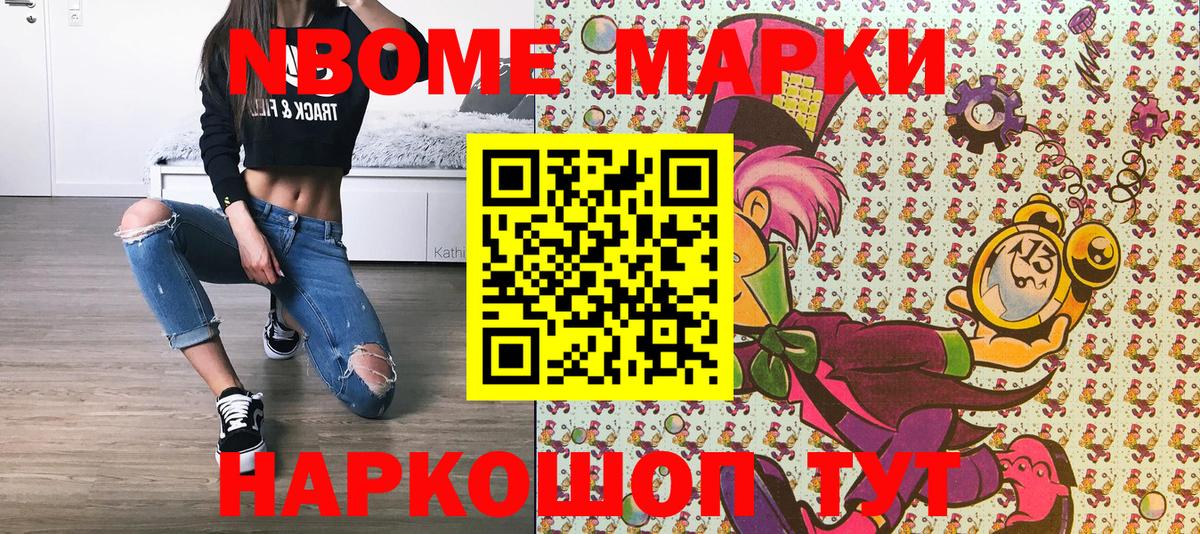 Марки 25I-NBOMe 1,5мг Лысьва
